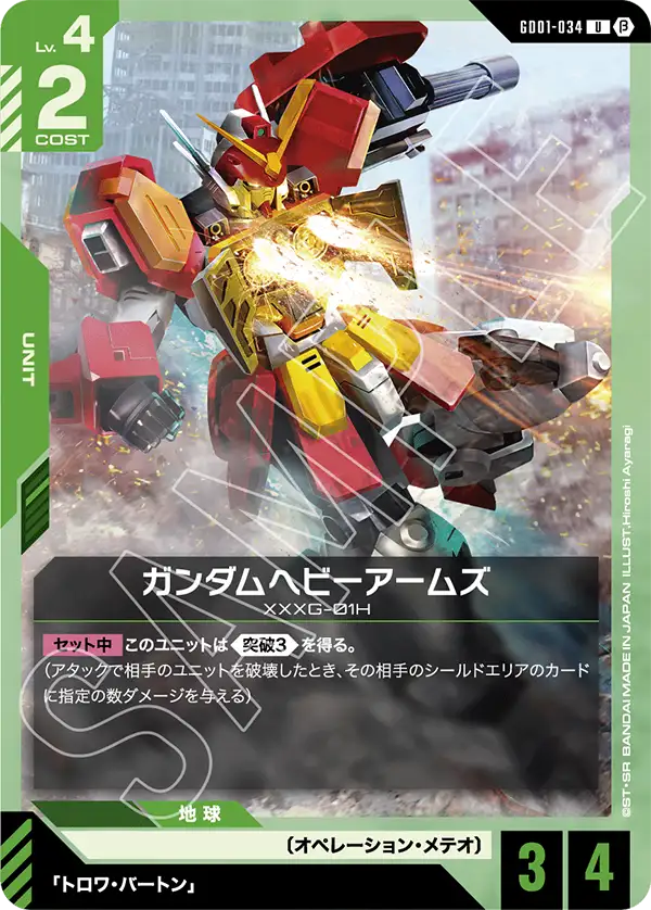 GD01-034