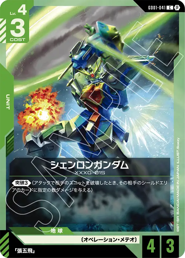 GD01-041