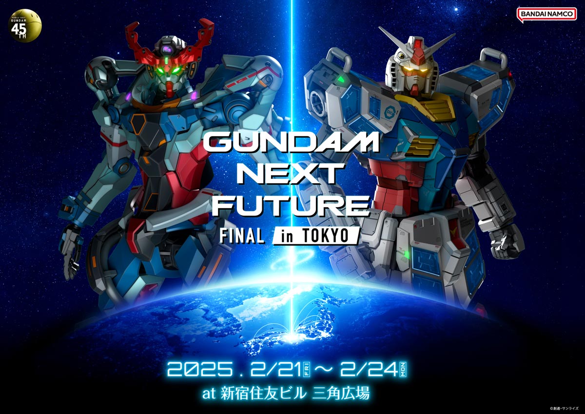 GUNDAM NEXT FUTURE -FINAL- in TOKYO 出展情報