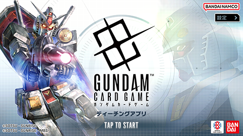 ティーチングアプリをプレイしよう